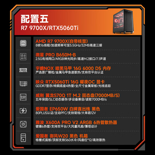 AMD Ryzen 7 9700X/5060Ti/5070/9060XT/9070GRE/9070XT desktop assembly computer game e-sports live broadcast design computer host DIY complete machine package five 9700X+RTX5060Ti