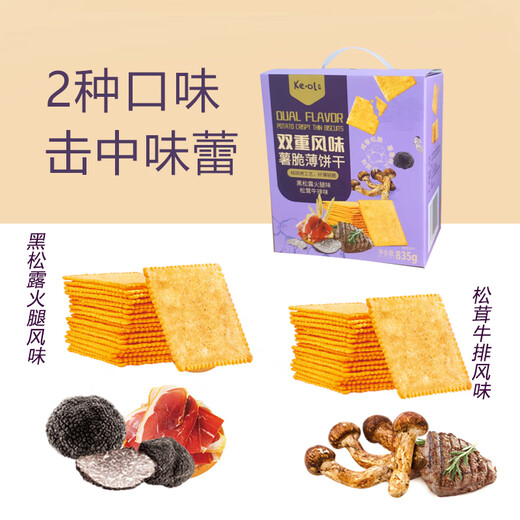 KE·OLA双重薯脆薄饼干礼盒835g 休闲零食早餐下午茶 新旧包装随机发货
