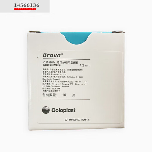 12030防漏环12042可塑贴环密封圈防漏膏造口附件护理配件 2毫米厚1203010个/盒