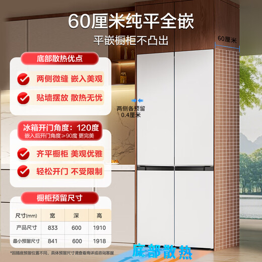 Midea 503 flat-screen fully embedded cross double-open four-door first-class energy-efficiency air-cooled frost-free bottom heat dissipation large-capacity state-subsidized household refrigerator BCD-503WUSPZM(E)