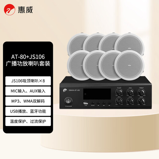 HiVi AT80A+JS106*8 home theater constant pressure ceiling speaker ceiling audio amplifier 5.25-inch conference cafe background music public address system