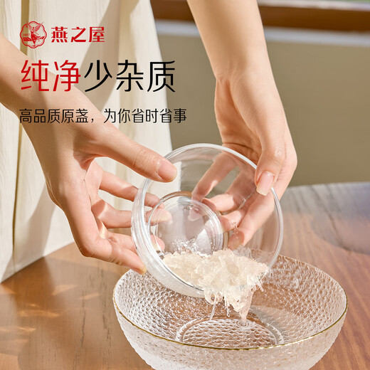 燕之屋 3星干燕窝干盏100g家庭装端午节礼盒送妈妈孕妇礼物礼品高端送人