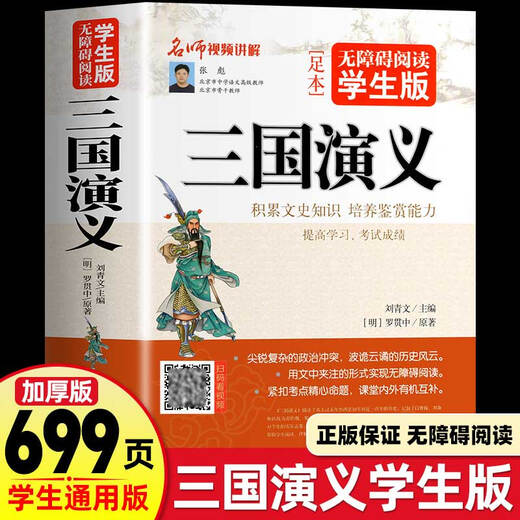 【官方正版】512页名人名言书经典语录励志书籍 名言佳句警句辞典 初中生四五六年级课外阅读书籍儿 699页足本三国演义