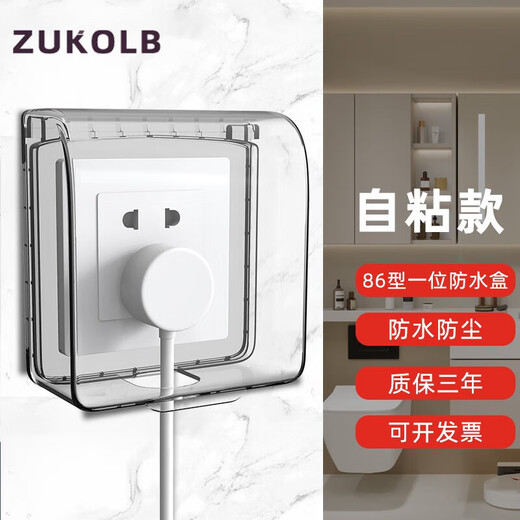 He Jiangong ZUOLB86 socket waterproof box self-adhesive switching power supply protective cover splash-proof box bathroom toilet socket waterproof white transparent one-piece waterproof box
