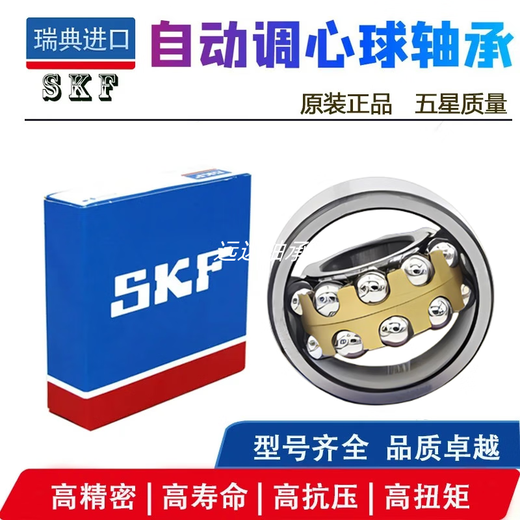 
Imported SKF heart-aligning ball bearing 1200 1201 1202 1203 1204 1205 1206M E K 1205 ETN9 Others