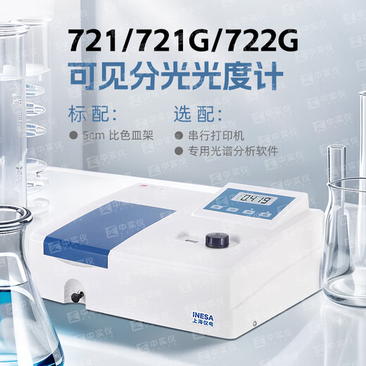 
The instrument and the electrical score are visible ultraviolet spectrophotometer, which can be seen in the visible laboratory university quantitative qualitative detection 723N visible spectrophotometer 325-1100nm