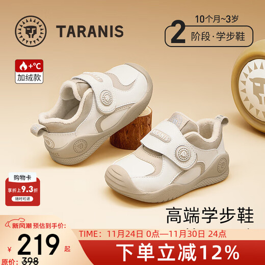 Tyrannis toddler shoes, new winter plus velvet baby learning to walk functional shoes for boys and girls, cute shoes for girls, white/apricot color 25, suitable for feet 14.3~14.7cm long