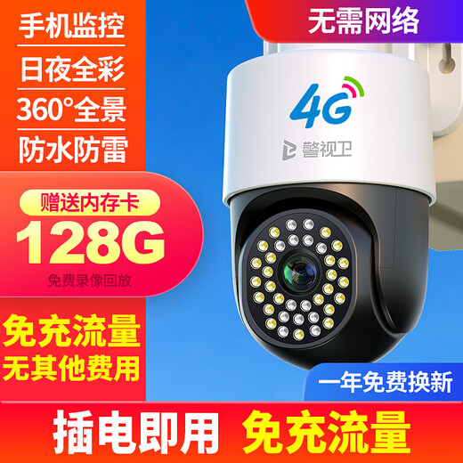 Police ultra-clear camera outdoor monitor 360-degree no blind spots with night vision monitoring home life-long free flow 4g rural yard camera mobile phone remote monitoring 4G life-long free flow no network required + plug and play + 128G