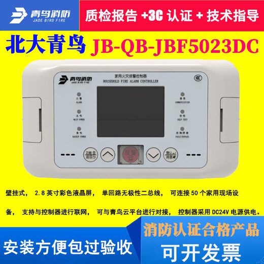 Beida Jade Bird household fire alarm controller wall-mounted Jade Bird JBF5023DC Jade Bird JB-QB-JBF5020 original