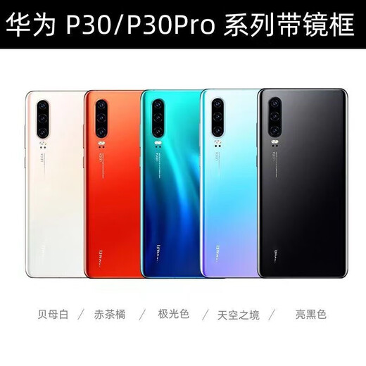 Convient pour Huawei P30 Couvercle arrière Verre P30pro Couverture arrière d'origine Écran arrière Batterie Téléphone mobile Couvercle arrière P30 COUVERTURE ARRIÈRE PROBLIQUE Bloss noir avec adhésif autonome + coque en vrac