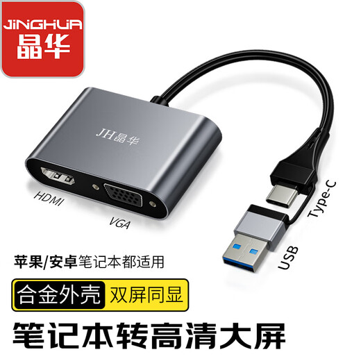 JCZSZ826Type-C转USB转HDMI+VGA转换器笔记本电脑转HDMI芯片 USB转HDMI+VGA转换器(智享版)