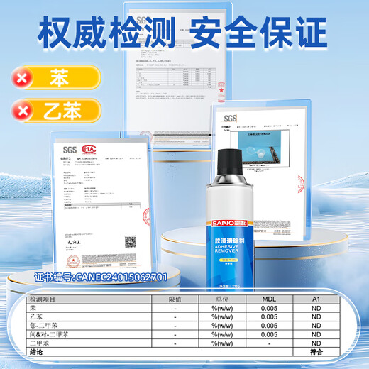 Sanhe glue remover glass glue remover cleaning agent glue remover floor glass glue remover self-adhesive remover 438ml