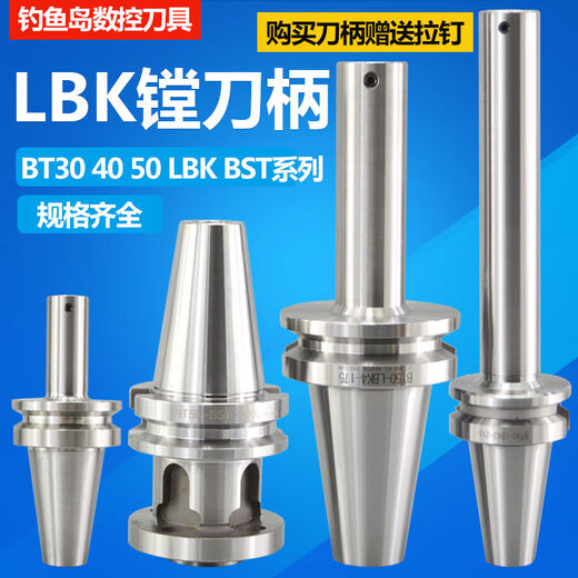 LBK镗刀柄BT304050微调精镗刀柄深孔加工高精度镗刀柄粗镗刀柄 BT50LBK695L