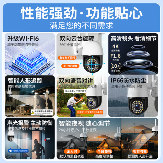 索瑞特摄像头监控器室外360度无死角全景带夜视追踪农村家庭门口专用无线wifi防水高清手机远程可对话 【WiFi版】800万超清+自动跟踪 64G
