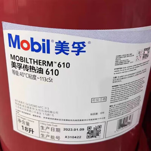 Mobiltherm high temperature thermal oil sandwich boiler heat transfer oil 320 degrees 603/605/610/611 thermal oil 605 (208L)