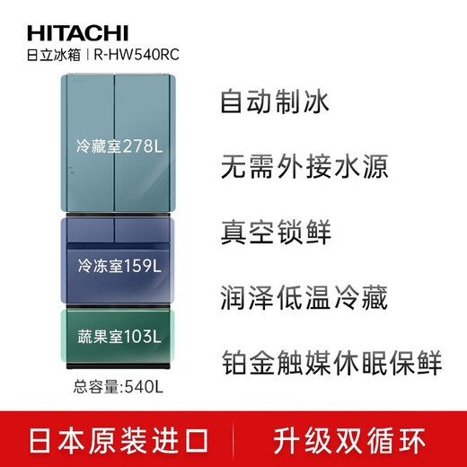 Hitachi (HITACHI) 540L refrigerator imported from Japan vacuum preservation automatic ice making embedded household large capacity dual cycle R-HW540RC vacuum preservation crystal white