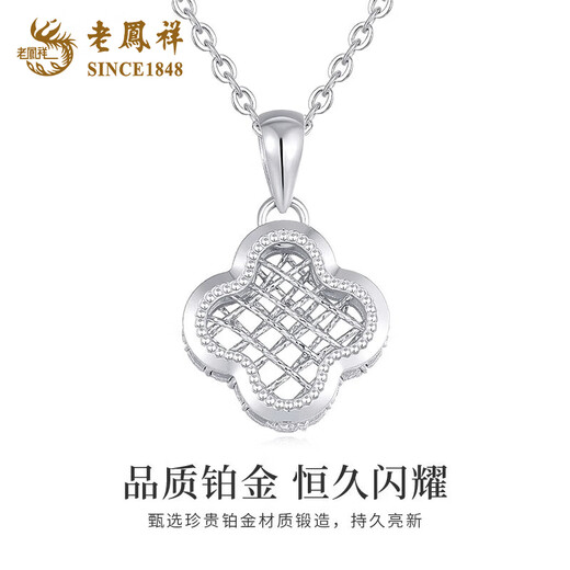 Lao Fengxiang PT950 platinum four-leaf clover pendant for women, light luxury platinum necklace, birthday gift for girlfriend and wife, platinum four-leaf clover pendant, about 1.8g, free silver chain + brand gift box