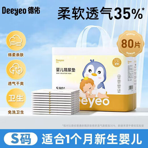德佑婴儿尿垫隔尿垫一次性隔尿垫护理垫防水尿垫新生儿宝宝尿垫床 金装M码46片