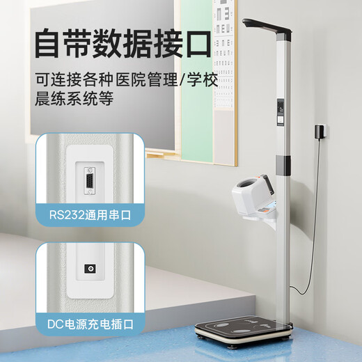 Meilen超声波身高体重测量仪血压测试体脂称身高体重秤智能分析儿童电子秤身高体重一体机体检专用
