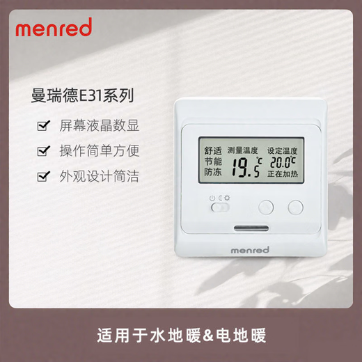 Manred water floor heating thermostat floor heating controller boiler Chinese LCD screen thermostat floor Manred E31.113CN water floor heating