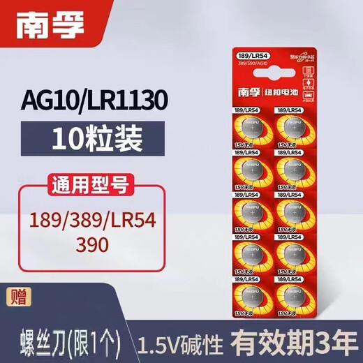 原装南孚189/lr1130纽扣AG10电池l1131 LR54激光笔玩具电子表计算 189/AG10/LR11304粒