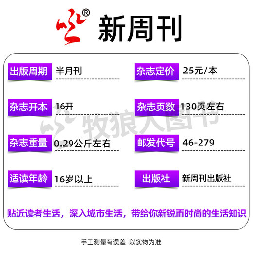 【2026生活趋势报告】新周刊杂志2026年第01期新（另有02/3期/全年/半年订阅/2025）河南/李宇春/当水果成为社交货币/健身役时尚生活周刊非过刊单本 【全年订阅24本】26年1-12月