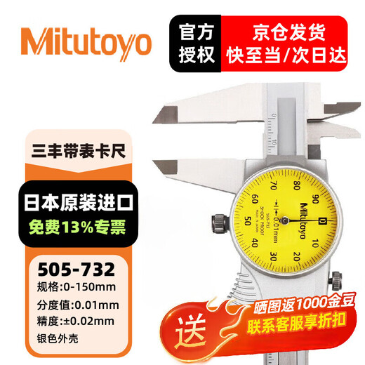Mitutoyo Mitutoyo Vernier caliper with watch caliper 505 series with watch caliper 505-732/0-150mm/0.01mm silver shell