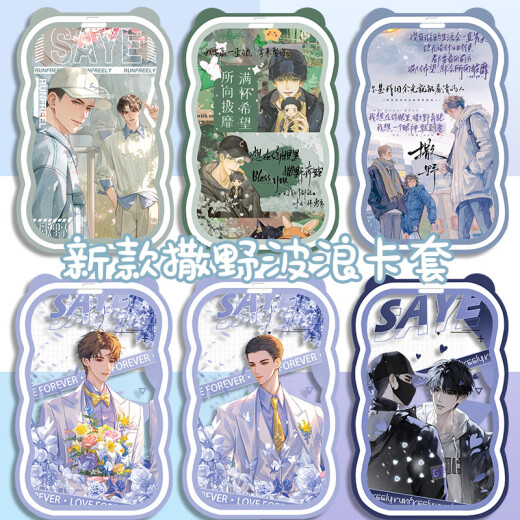 鹿叙橘撒野周边卡套便捷刷卡高颜值ins小众原耽撒野波浪卡套蒋丞顾飞周边学生情侣校园饭卡套保护套礼物 【波浪】N14974 卡套+黑色胶圈手环