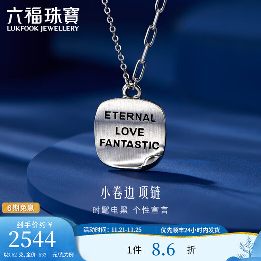 Lukfook Jewelry Platinum 950 small rolled edge platinum necklace set chain gift price G07TBPN0008A 3.62 grams (including labor cost 666 yuan)