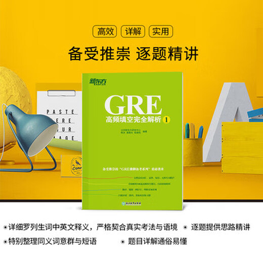 Genuine spot GRE high-frequency fill-in-the-blank complete analysis 1 GRE test machine scripture word Buddha's foot word book GRE preparation skills strategy Chinese fill-in-the-blank Buddha's foot fill-in-the-blank Xi'an Dayu Bookstore
