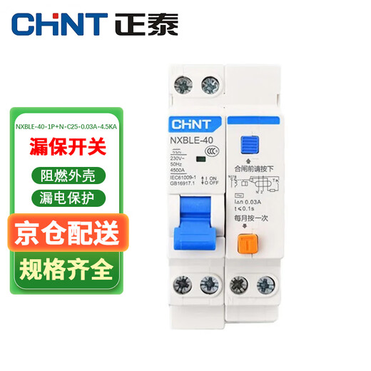 Chint leakage protector 1P+N C25A NXBLE-40 series small household circuit breaker main switch air switch air switch with leakage protection 30mA 4.5kA