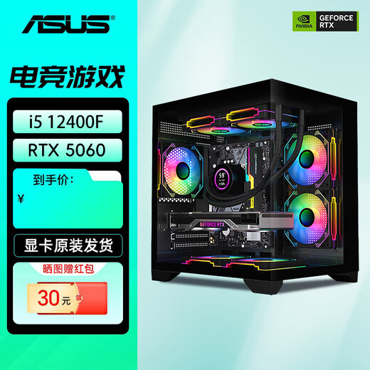 ASUS Baitiao 24-issue interest-free i5 12400F/13400F/14600KF assembled computer game desktop host 5060Ti complete machine DIY5070 configuration one 12400F+5060 graphics card