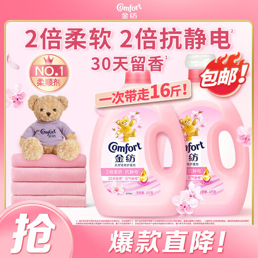 Jinfang Clothes Fragrance Master Fragrance Softener Care Agent Sakura 16 Jin Jin is equal to 0.5 kg, long-lasting fragrance and deodorization, soft fragrance and anti-static