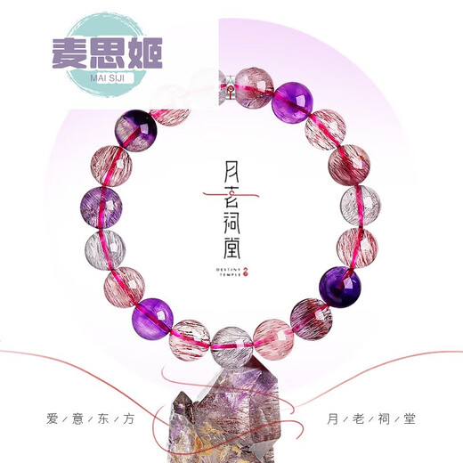 麦思姬七手链女三轮骨干手串紫发晶节日送礼物520情人节生日礼物 七10mm/6231 一物一图 一物一编 超七水晶