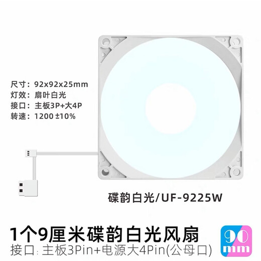 Fish Nest boîtier d'ordinateur hôte de bureau ventilateur 9 cm blanc mat contrôle de température ARGB silencieux radiateur CPU 9225 contrôle de température 9015/9215 ventilateur mince cadre blanc lumière blanche