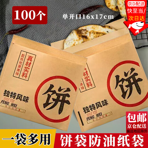 Suican Sauce Pancake Beef Pancake Packaging Bag Pancake Scallion Pancake Packing Bag Meat Pie Kraft Paper Filled Pie Grease-proof Paper Bag Pie Bag Single Opening 16x17cm 100 pieces