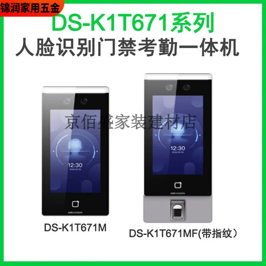 溥畔DS-K1T671BMMFTMTMF673M 7寸人脸指纹识别门禁一体机 DS-K1T671TM 5W人脸
