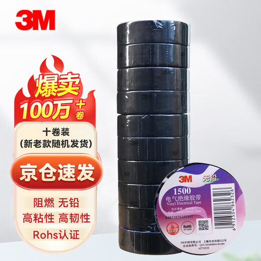 3M 1500# Electrical Tape Electrical Insulating Tape PVC Electrical Tape Lead-free 600V Moisture-proof Acid and Alkali Resistant Black 18mm*10m*0.13mm 1 barrel (10 rolls)
