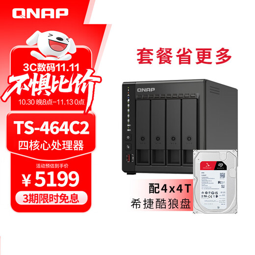 威联通（QNAP）TS-464C2 四核心处理器8G内存16Tnas网络存储服务器内置双M.2插槽手机扩容