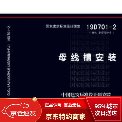 [Version nouvelle et authentique de Jingcang Direct] 19D701-2 Remplacement 08d701-2: Installation de barre de barre de bus