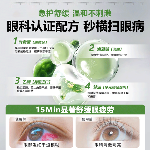 BEAI叶黄素护眼喷雾洗眼液医用抗菌缓解眼疲劳瘙痒干涩视力模糊100ml