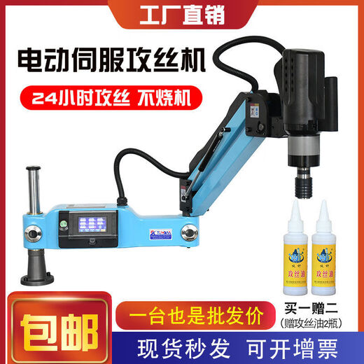 Fully automatic servo tapping machine high-power electric tapping machine desktop universal small intelligent CNC rocker arm vertical M6-M36 universal new national standard chuck 11 pieces