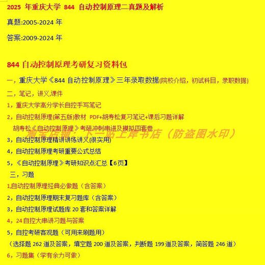 [Elektronische Version Nicht-physical] 26 Aufnahmeprüfung der Aufnahme von Postgraduierten Chongqing University Major Control Master 844 Automatisches Steuerungsprinzip 2 Die oben genannten vollständigen Informationen