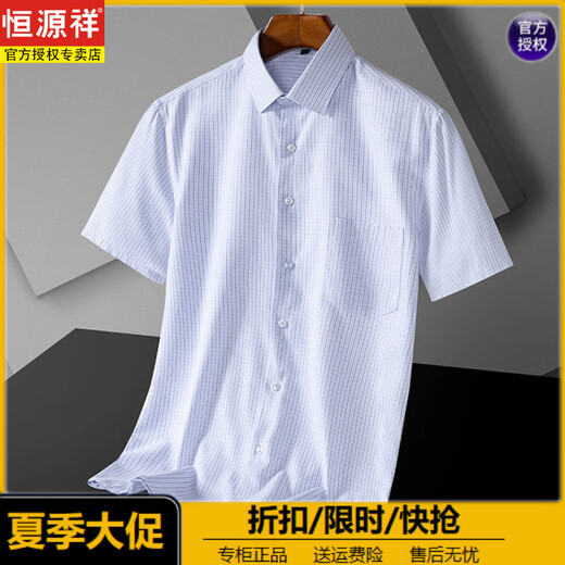恒源祥短袖衬衫男士条纹纯棉免烫商务休闲格子职业正装上班白衬衣高级感 (父亲节礼物)DX6629 44