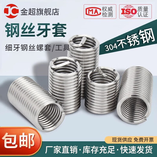 Jinchao 304 stainless steel wire braces wire threaded sheath M2.5M3M4M5M6M8M10-M24 M5*0.8*1.5D (100 pieces