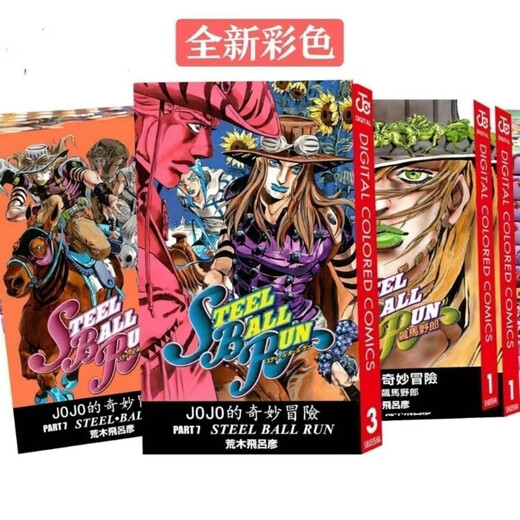 
Spot full color Taiwanese version of comic JOJO's wonderful adventure Noroya PART724 volumes Araki Hirohiko Full Color JOJO7 comic 1-24 volumes (24 volumes)
