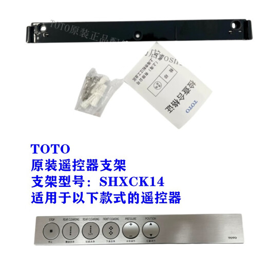 TOTO原装TCF9786WCS 9787 9788 992 9898马桶遥控器支架挂架固定 不能确认新款还是老款的联系客