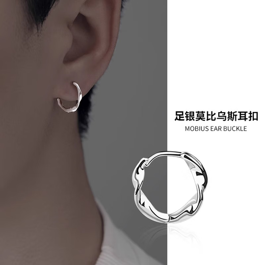 Liangshihuan S999 sterling silver earrings for men single pure silver ear piercing high-end Mobius earrings boys hoop earrings single