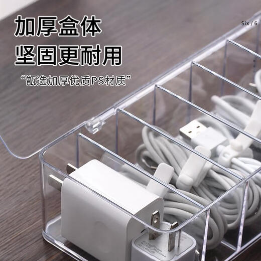 三栖虎桌面数据线收纳防尘手机充电器充电线理线绕线器分格整理盒子 8格无盖基础款-1个装