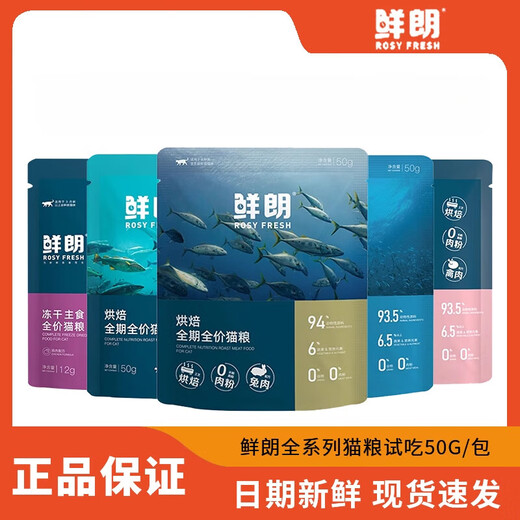 Xianlang cat food trial packaged as kitten and puppy food dog food low-temperature baking freeze-dried raw bone meat trial fresh Lang trial baked fish new product trial 50g 10lb 10 packs